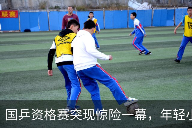 国乒资格赛突现惊险一幕，年轻小将挑战陌生对手！