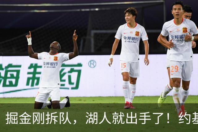 掘金刚拆队，湖人就出手了！约基奇+东契奇？NBA真要大结局了