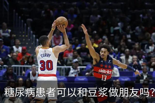 糖尿病患者可以和豆浆做朋友吗？原来关键在这些“调皮”食物！